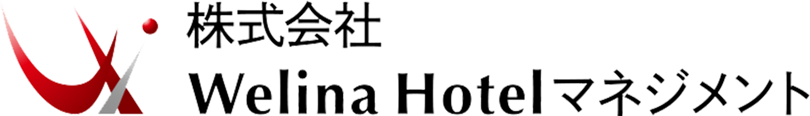 株式会社Welina Hotelマネジメント